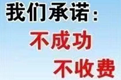 协助企业全额收回120万欠款